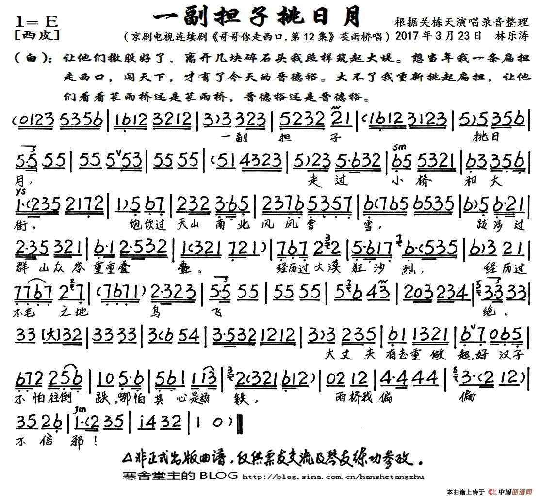 一副担子挑日月(京剧电视剧《哥哥你走西口·第12集》选段、琴谱)(1)_原文件名:2.jpg