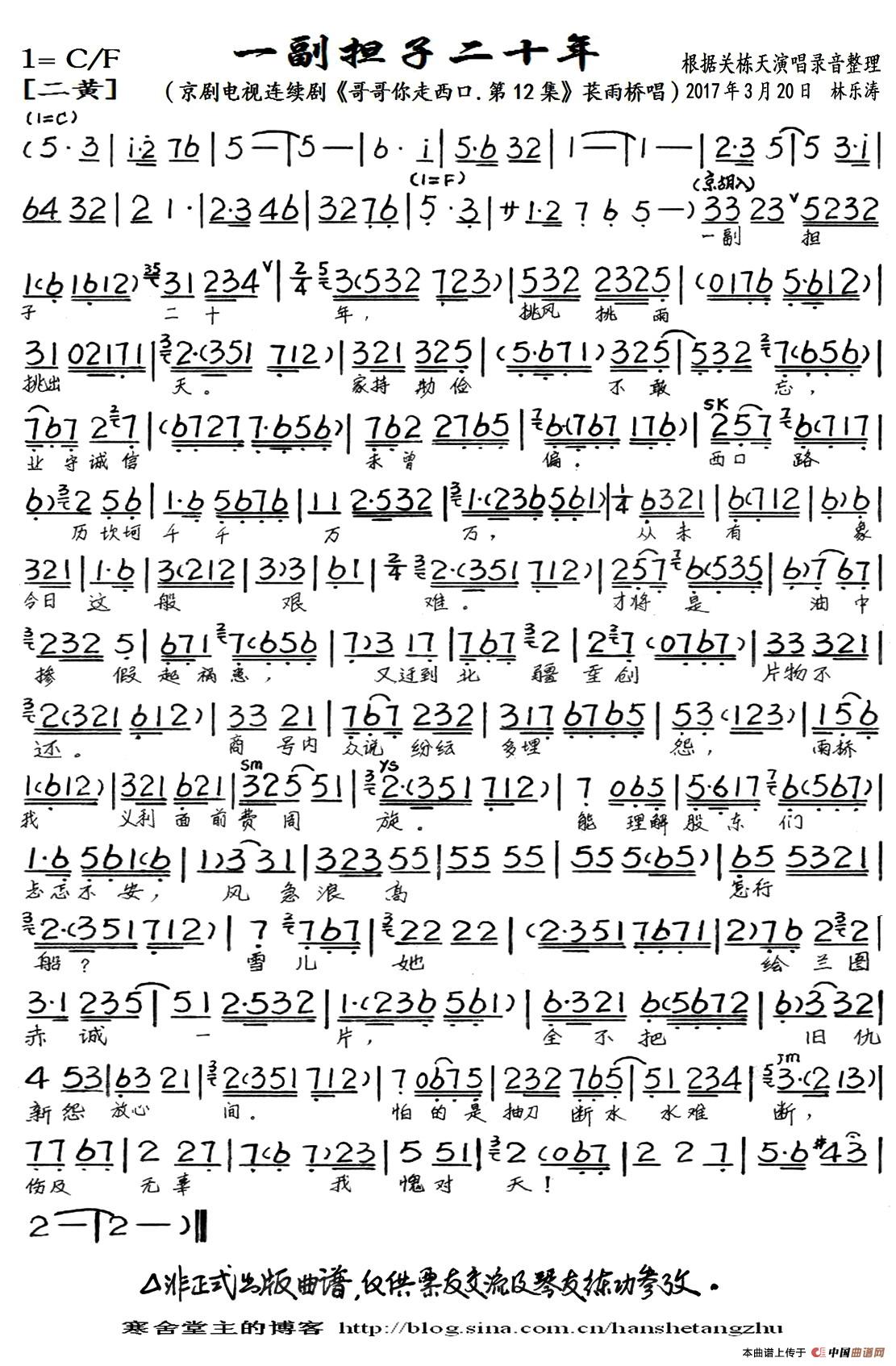 一副担子二十年(京剧电视剧《哥哥你走西口·第12集》选段、琴谱)(1)_原文件名:1.jpg