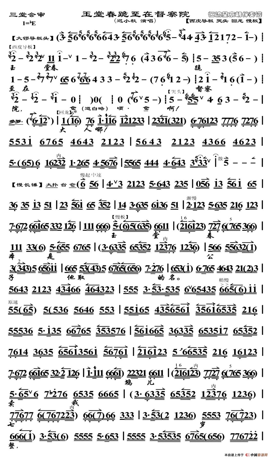 玉堂春跪至在督察院(《玉堂春·三堂会审》选段、苏三唱段、迟小秋演唱版、琴谱)(1)_原文件名:1.jpg