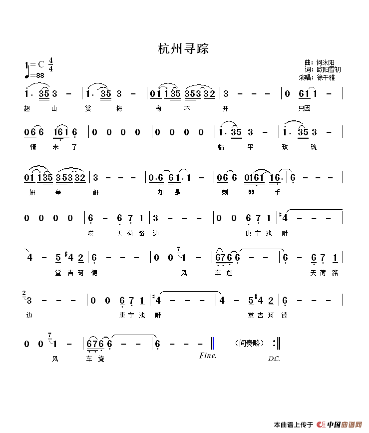 杭州寻踪(1)_原文件名:杭州寻踪 歌谱.png