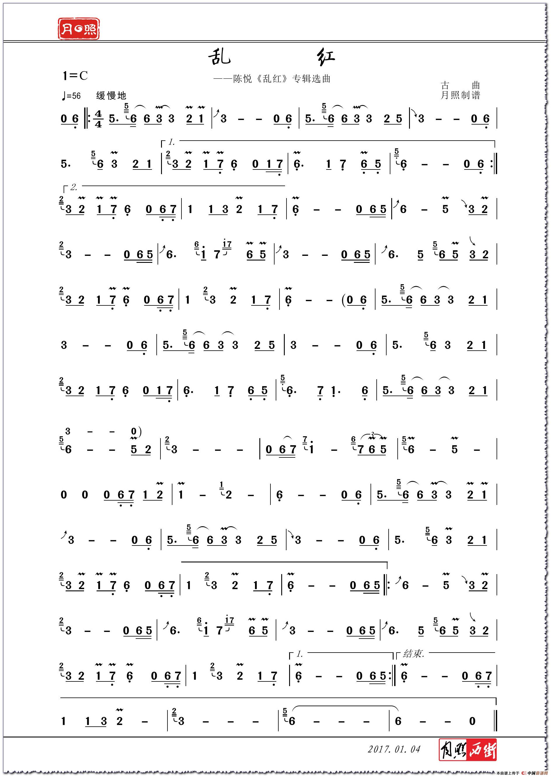 乱红（竹笛演奏谱-选自陈悦《乱红》）