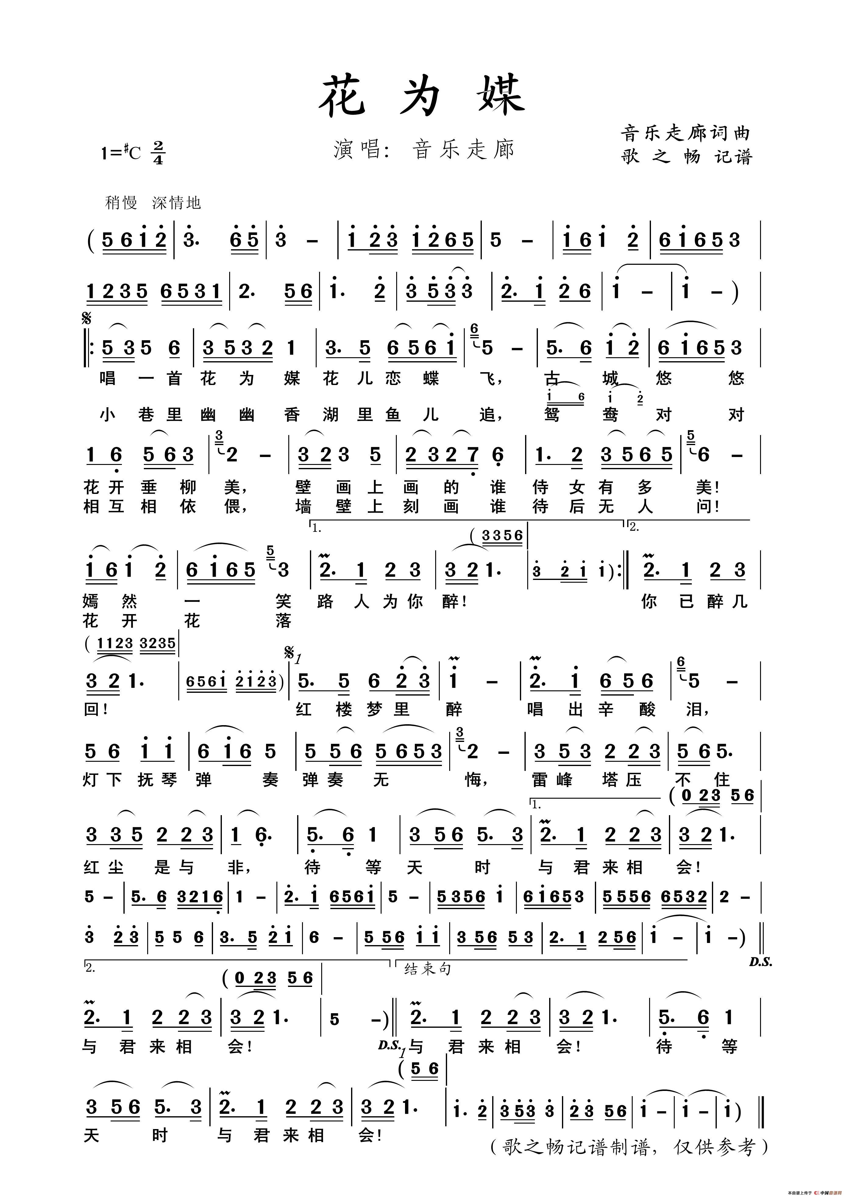 花为媒(音乐走廊 词曲唱)(1)_原文件名:花为媒.jpg