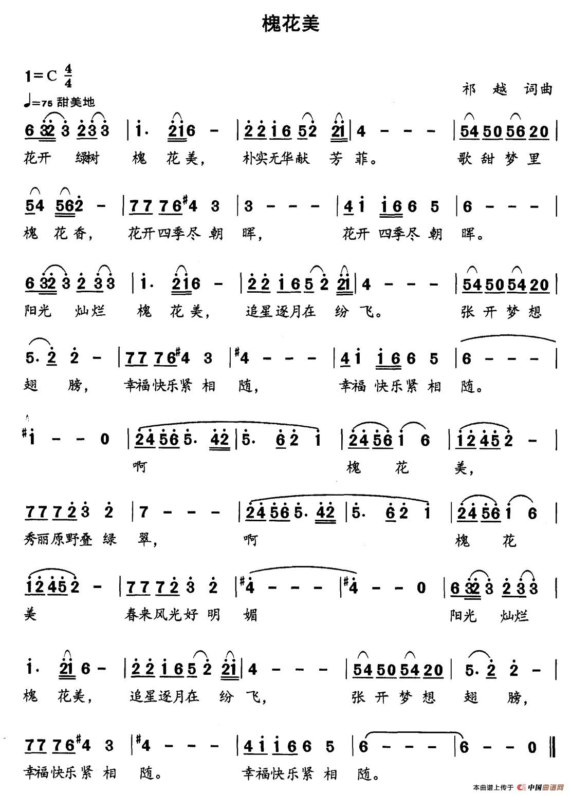 槐花美(祁越 词曲)(1)_原文件名:001 (1).jpg