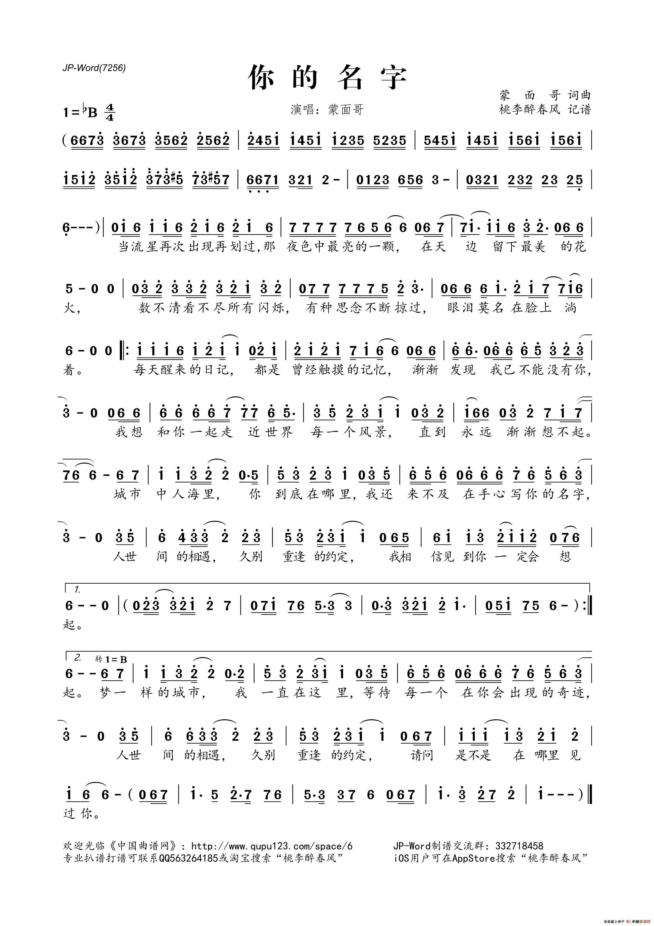 你的名字(蒙面哥词 蒙面哥曲)