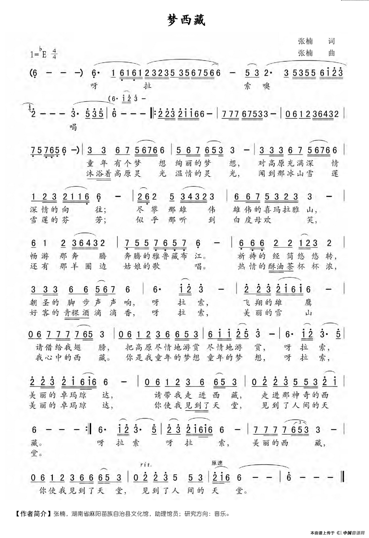 梦西藏(张楠词 张楠曲)(1)_原文件名:梦西藏.png