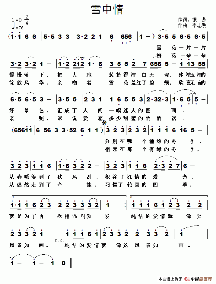 雪中情(银燕词 李志明曲)(1)_原文件名:11.gif