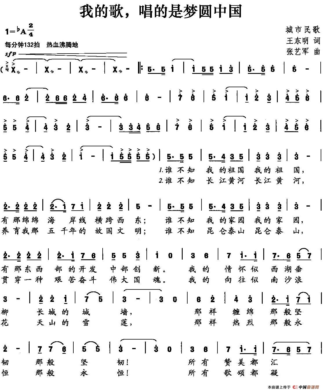 我的歌,唱的是梦圆中国(1)_原文件名:3.jpg