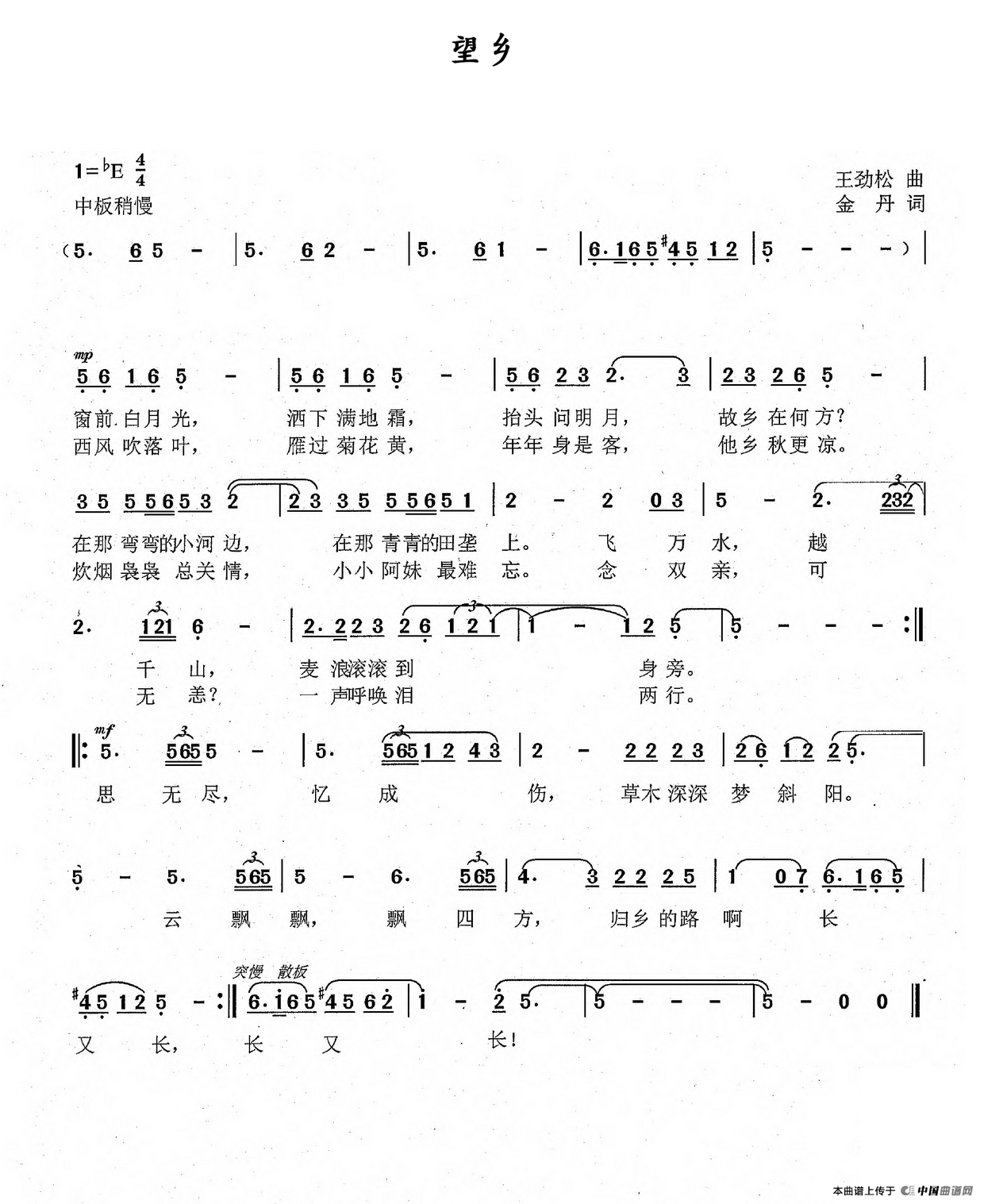 望乡(王劲松词 金丹曲)(1)_原文件名:29.png