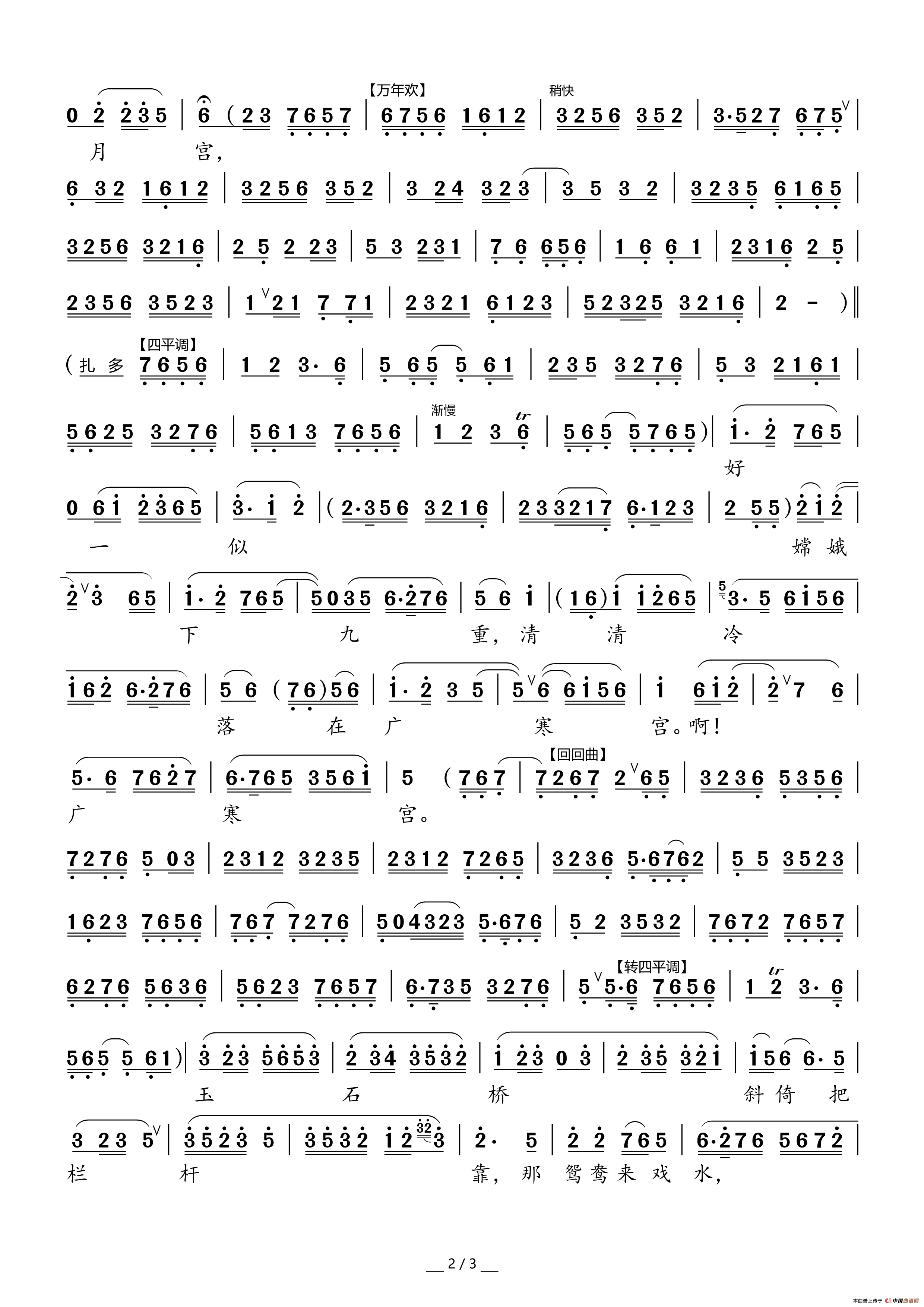 海岛冰轮初转腾京剧贵妃醉酒选段