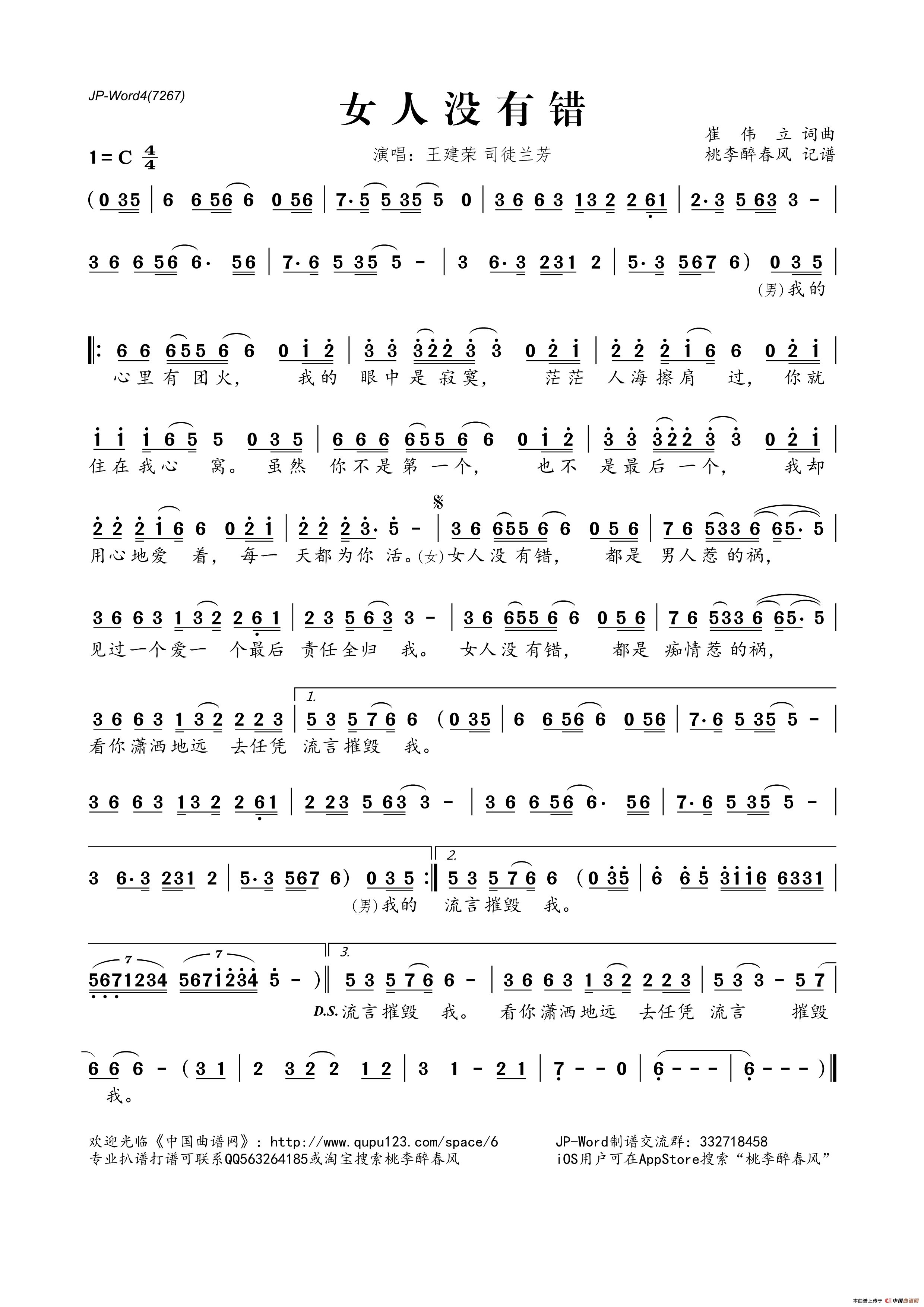 女人没有错 (1)_原文件名:女人没有错.png