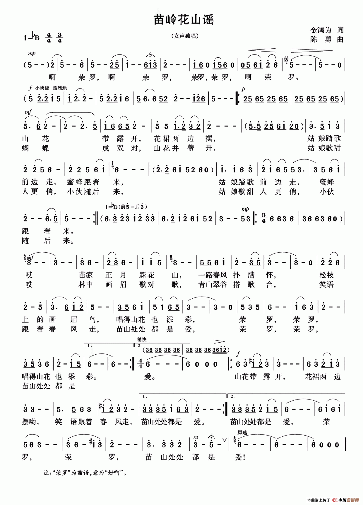 苗岭花山谣(金鸿为词 陈勇曲)(1)_原文件名:苗岭花山谣.png