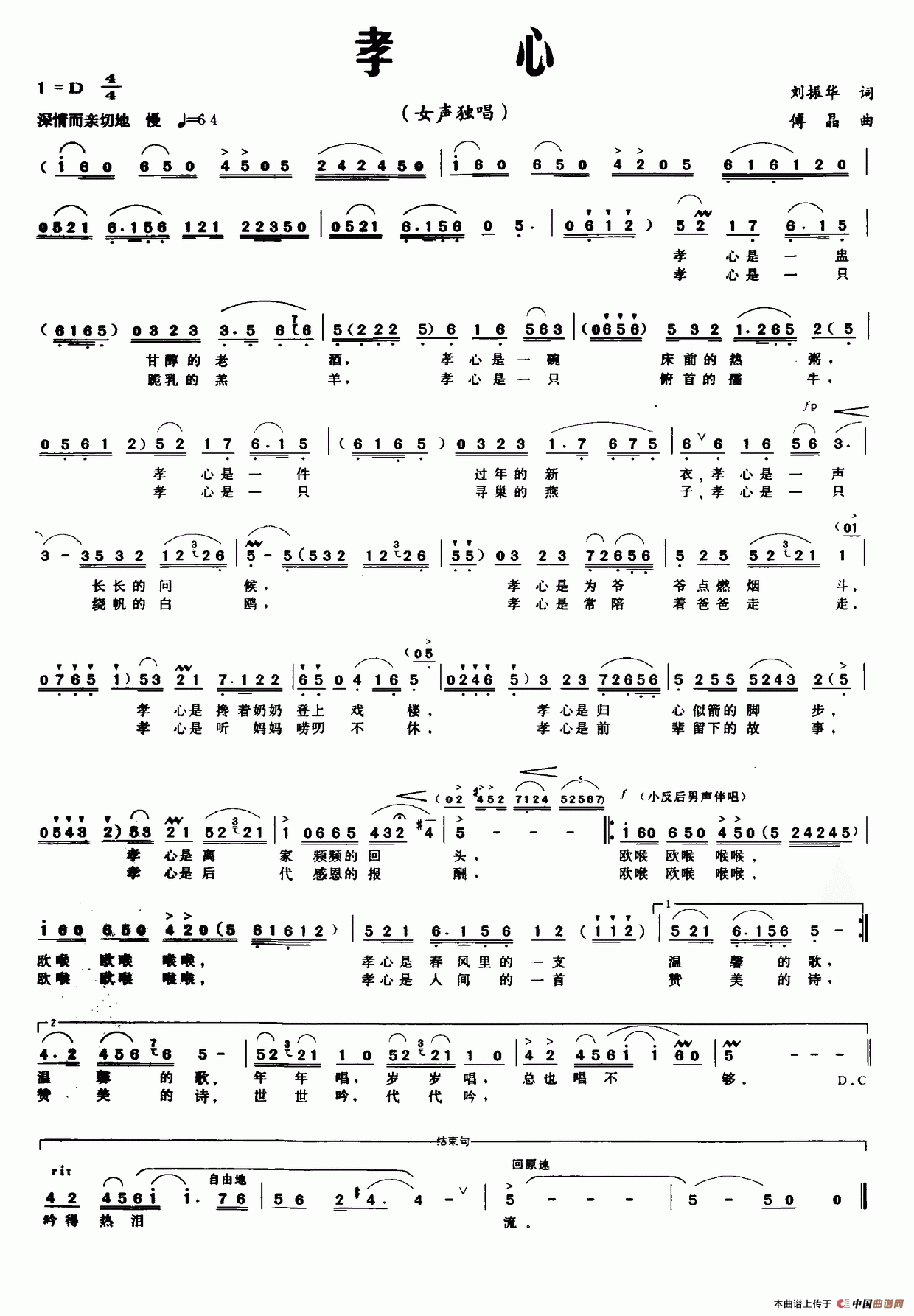 孝心(刘振华词 傅晶曲)(1)_原文件名:孝心.png