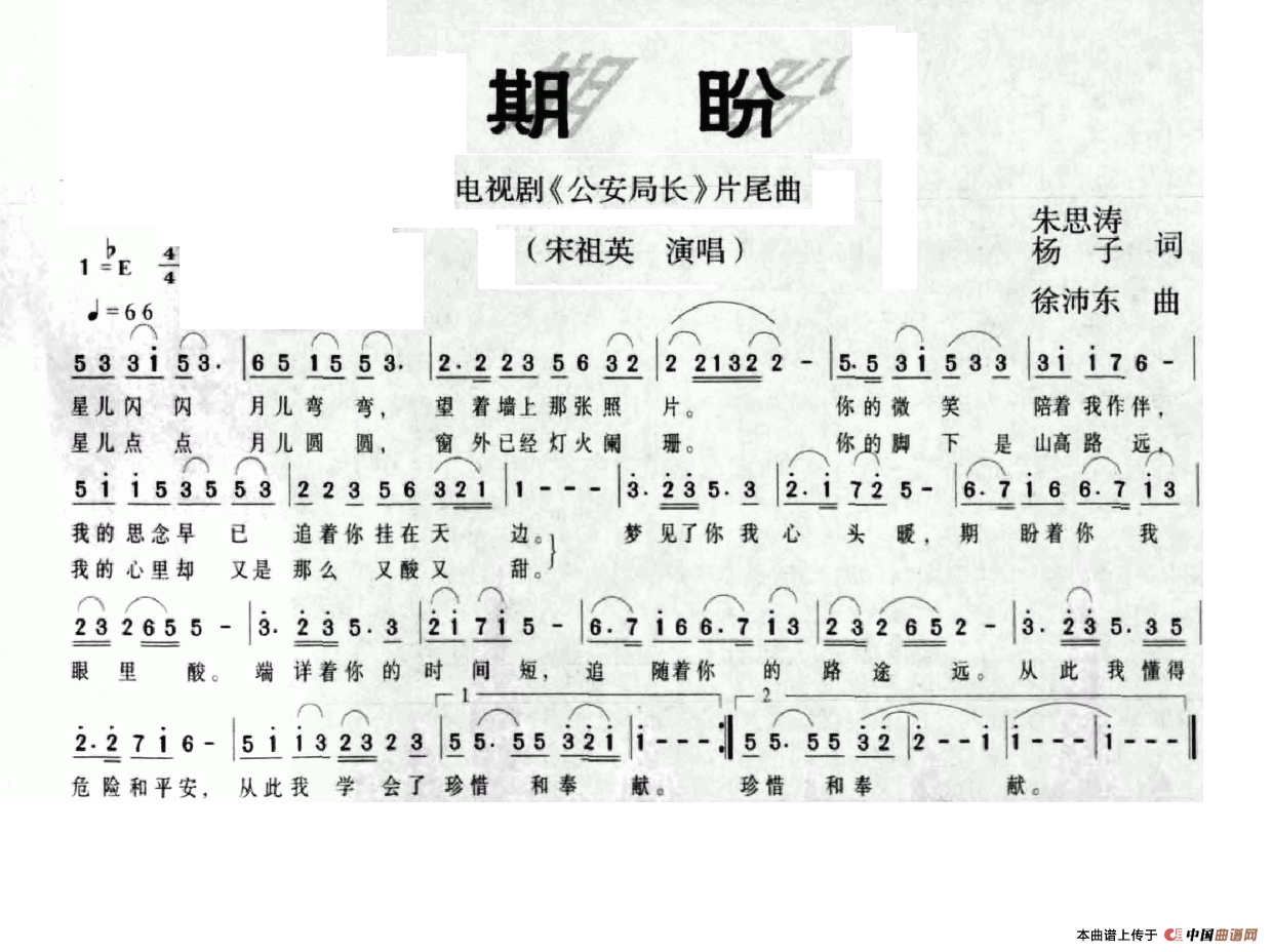 期盼(电视剧《公安局长》片尾曲)(1)_原文件名:期盼.png