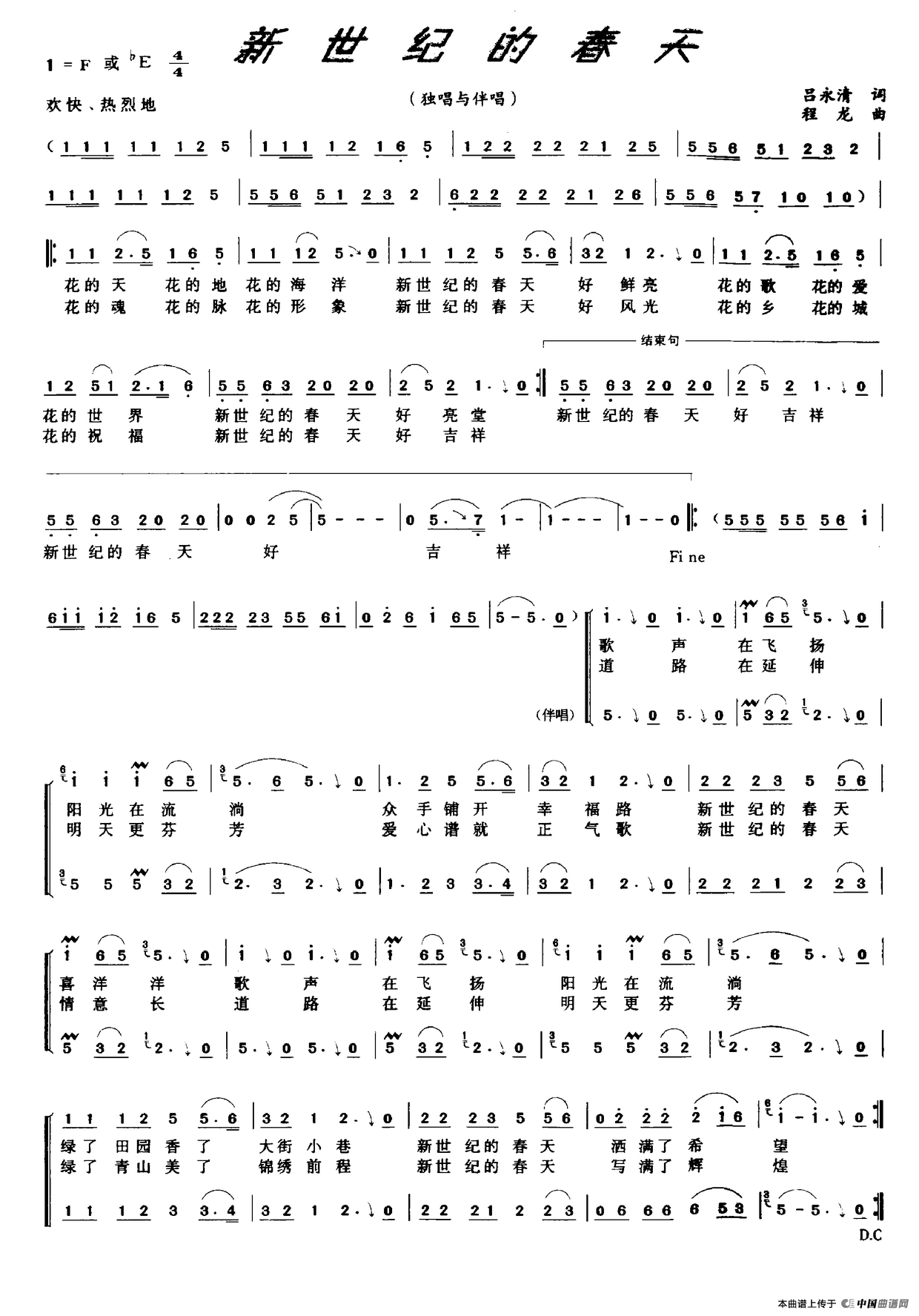 新世纪的春天(吕永清词 程龙曲)(1)_原文件名:新世纪的春天.png