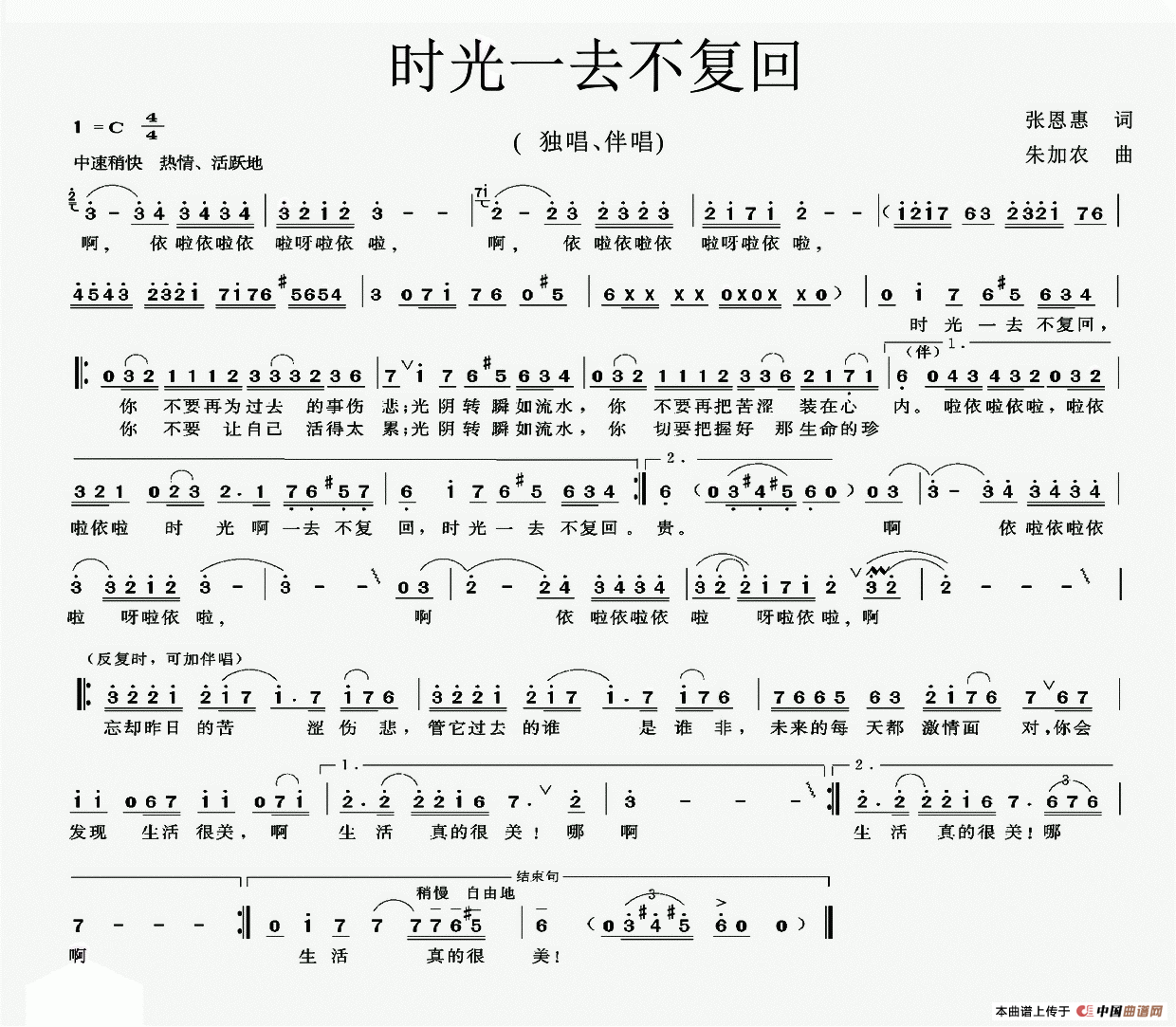 时光一去不复回(张恩惠词 朱加农曲)(1)_原文件名:时光一去不复回二.png