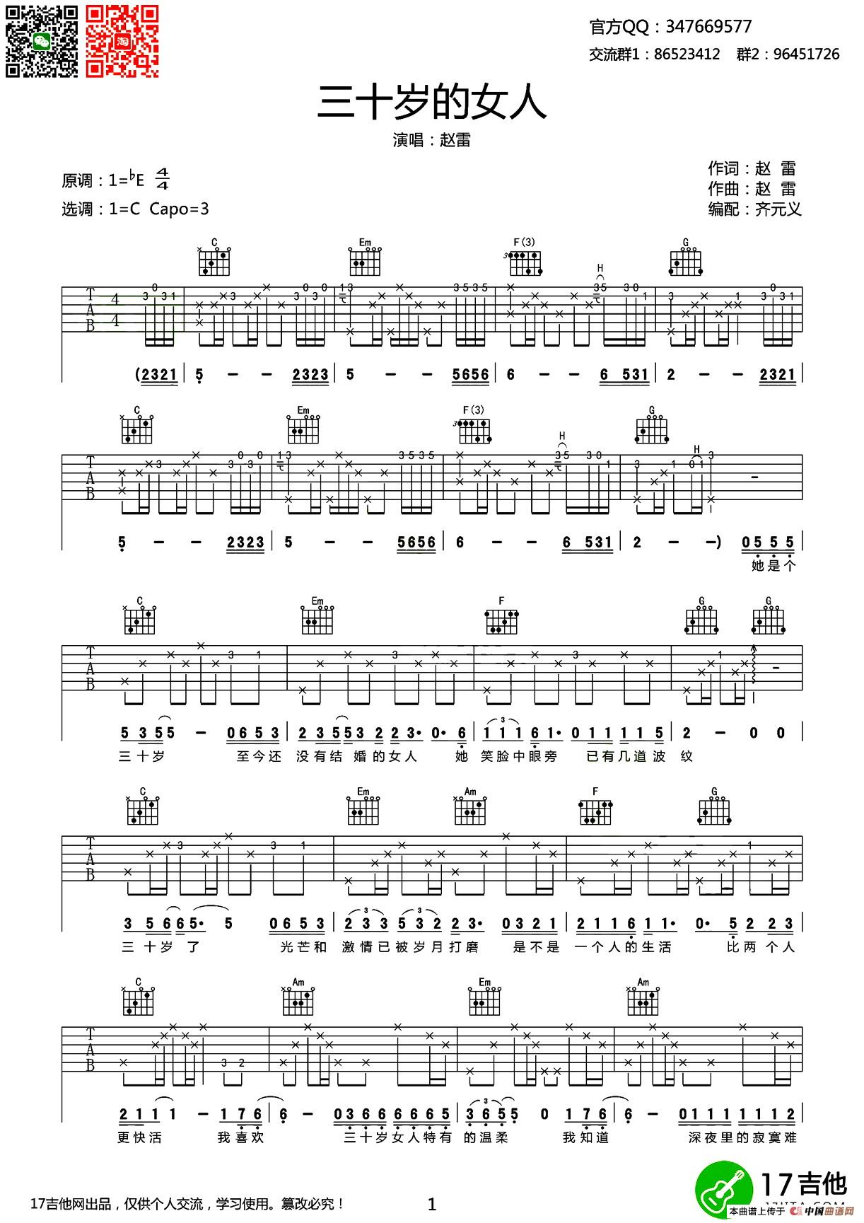 三十岁的女人吉他谱-赵雷-C调原版弹唱谱-吉他教学视频简谱 - 曲谱歌词网