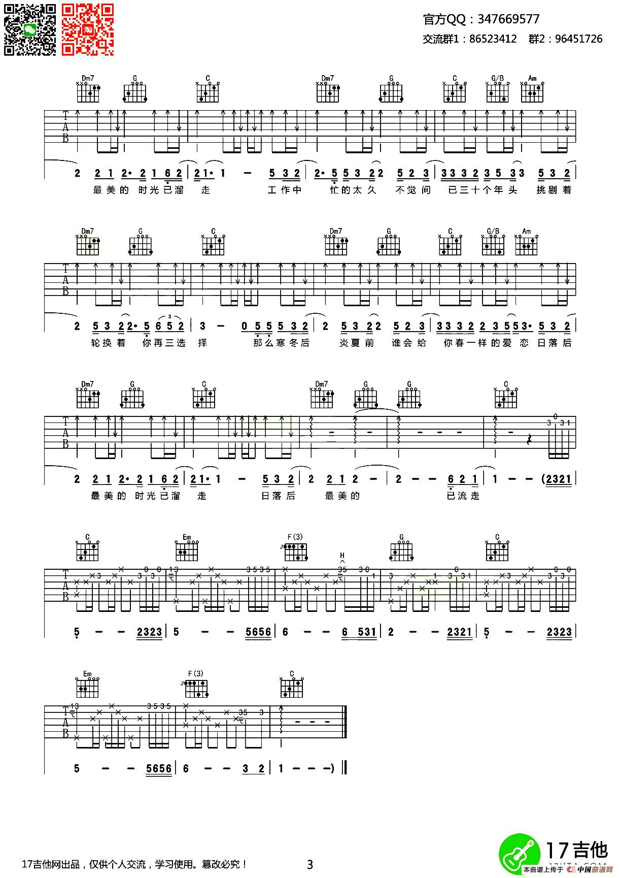 三十岁的女人吉他谱-赵雷-C调精编原版-弹唱六线谱-曲谱热