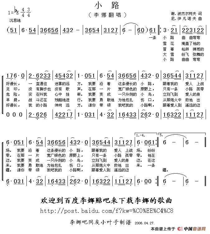 小路(谢·波杰尔柯夫词 尼·伊凡诺夫曲)(1)_原文件名:小路(谢·波杰尔柯夫词 尼·伊凡诺夫曲)李娜演唱.jpg
