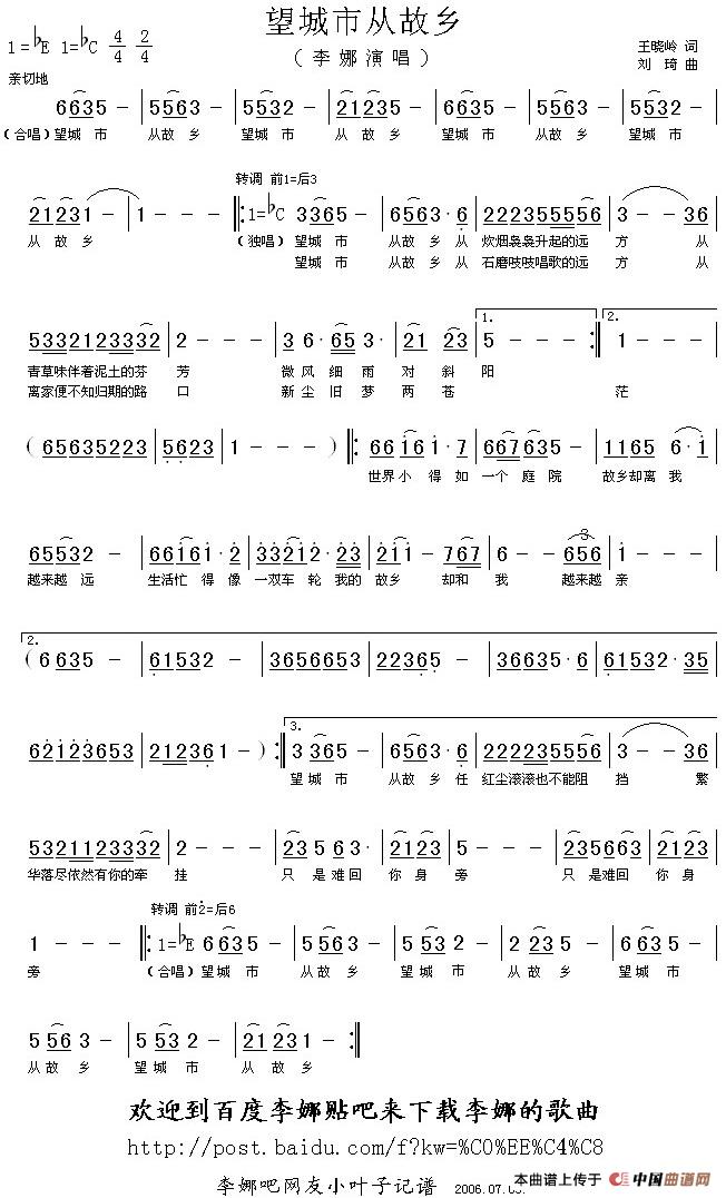 望城市从故乡(1)_原文件名:望城市从故乡 王晓岭词 刘琦曲 李娜演唱.jpg