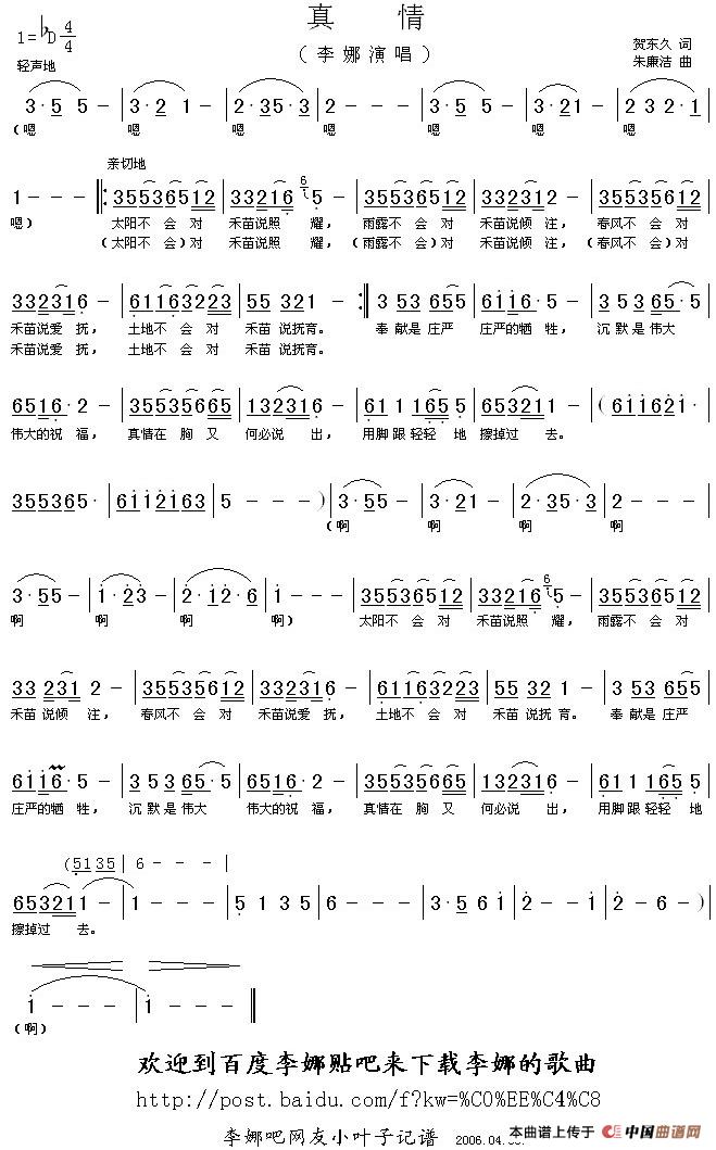真情(贺东久词 朱廉洁曲)(1)_原文件名:真情(贺东久词 朱廉洁曲)李娜演唱.jpg