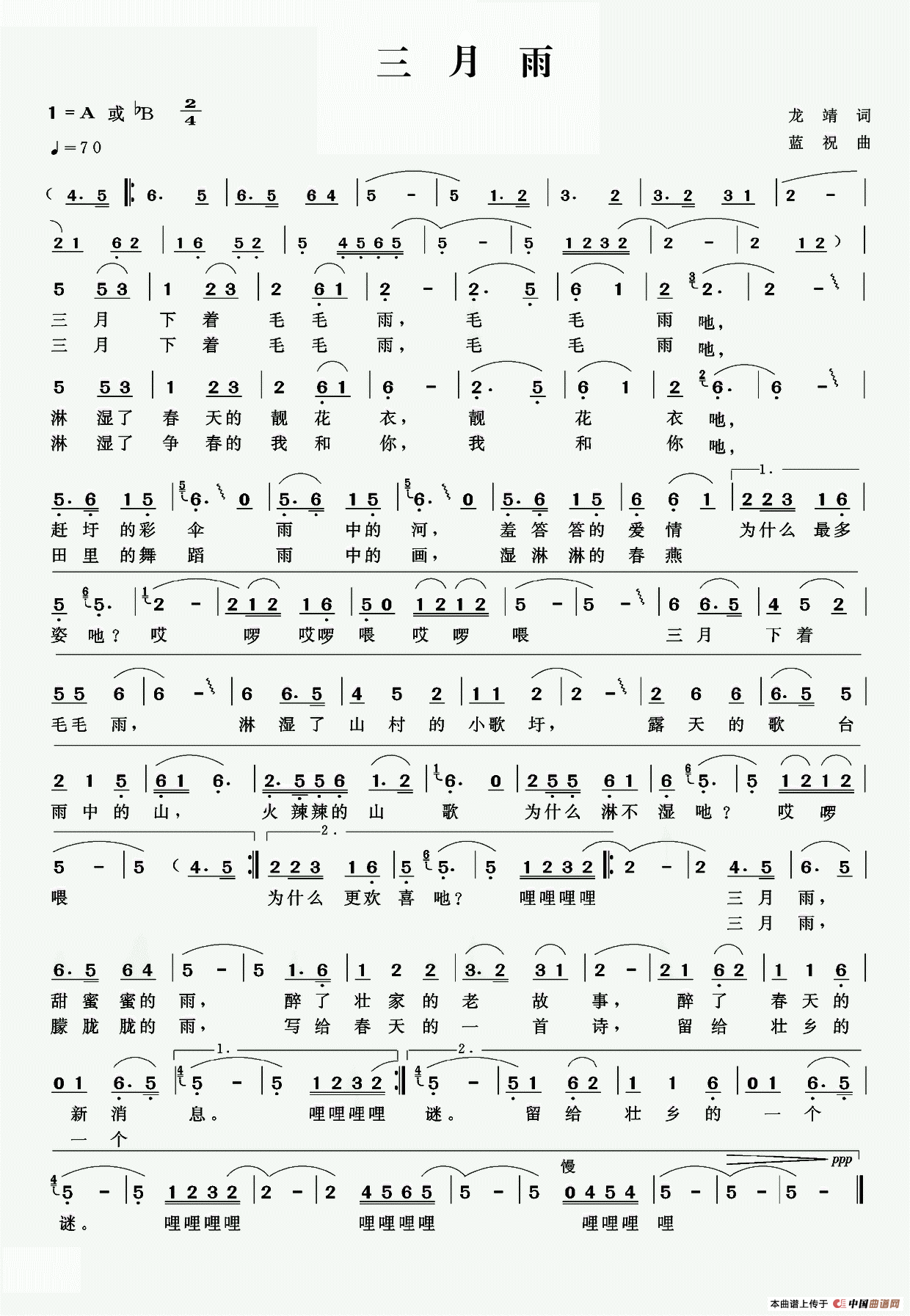 三月雨(龙靖词 蓝祝曲)(1)_原文件名:三月雨.png