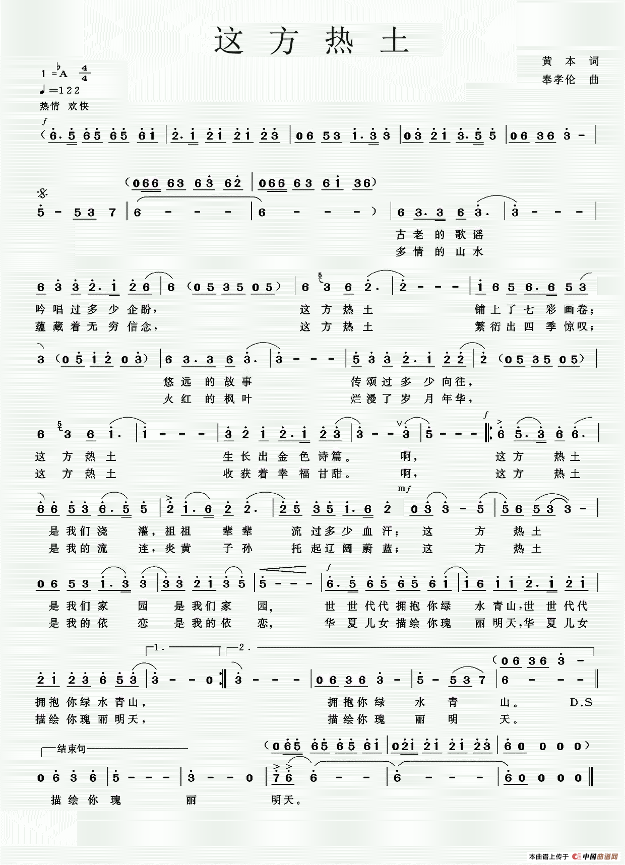 这方热土(黄本词 奉孝伦曲)(1)_原文件名:这方热土.png