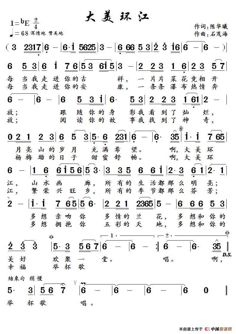 大美 环江(陈华曦词 石茂海曲)(1)_原文件名:大美环江.jpg