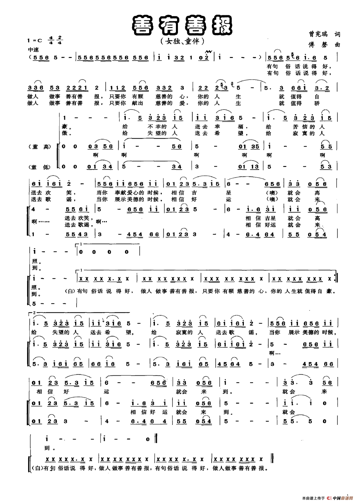 善有善报(曾宪瑞词 傅磬曲)(1)_原文件名:善有善报.png