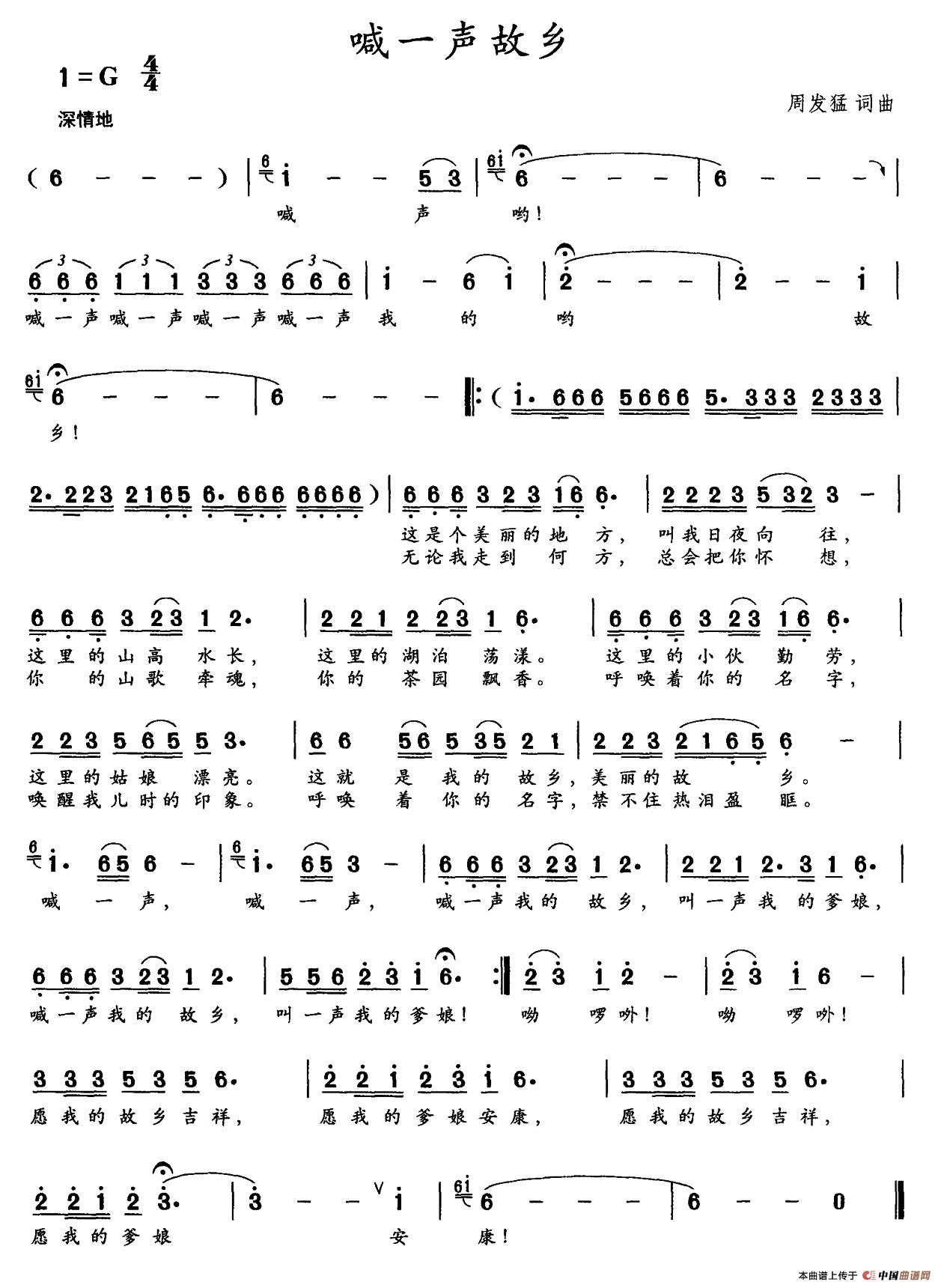 喊一声故乡(周发猛 词曲)(1)_原文件名:001.jpg