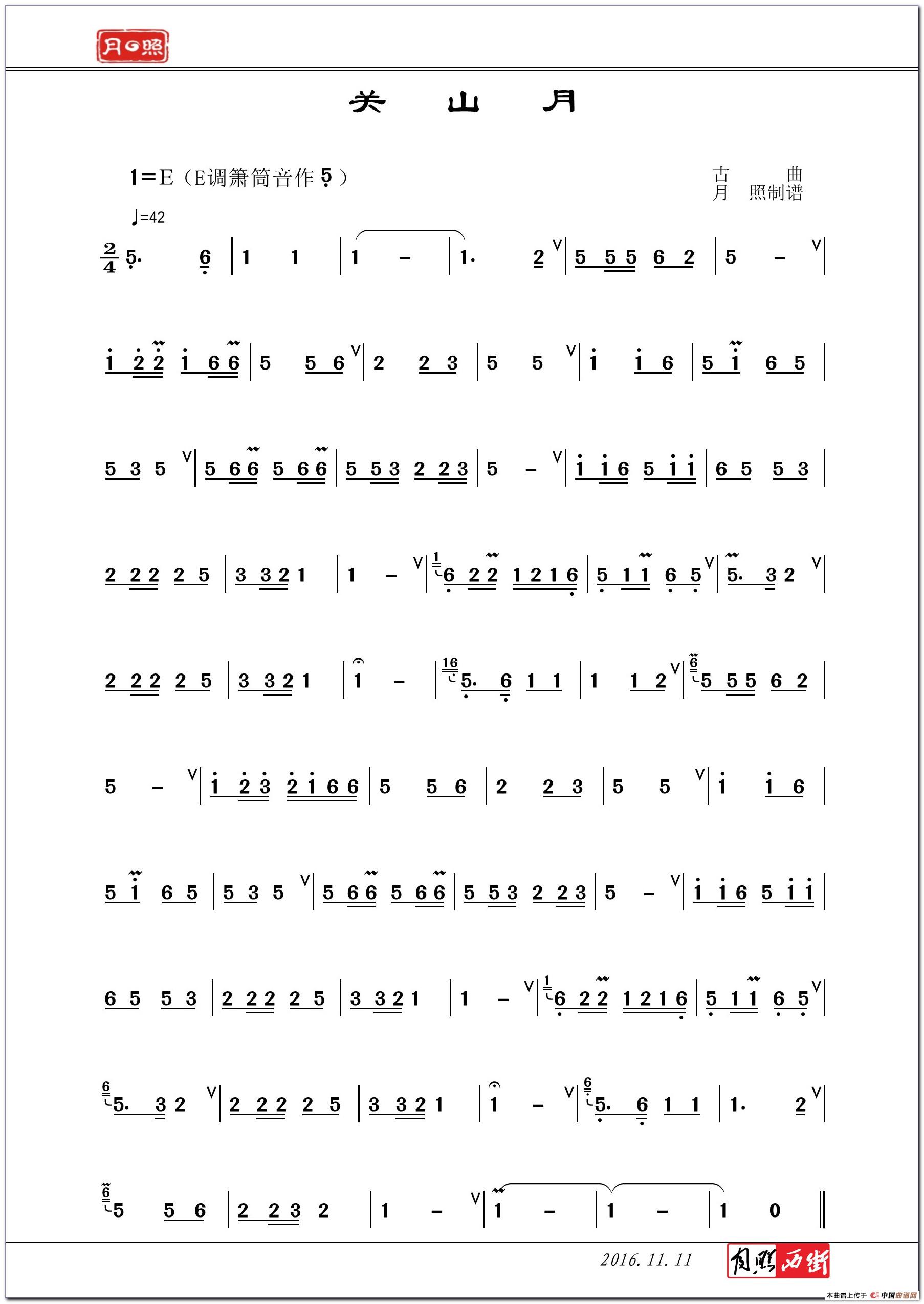 关山月（陈悦演奏版－选自陈悦《筒箫》）