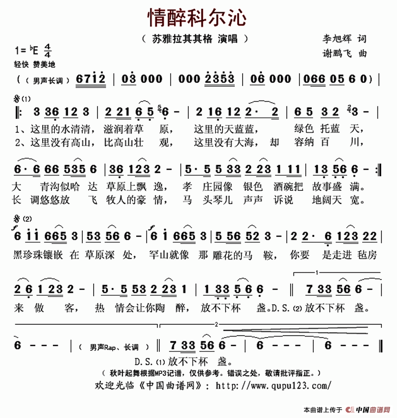 情醉科尔沁(李旭辉词 谢鹏飞曲)(1)_原文件名:情醉科尔沁-苏雅拉其其格..gif