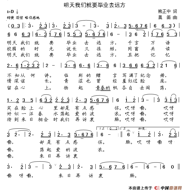 明天我们就要毕业去远方(熊正中词 晨笛曲)(1)_原文件名:1.png