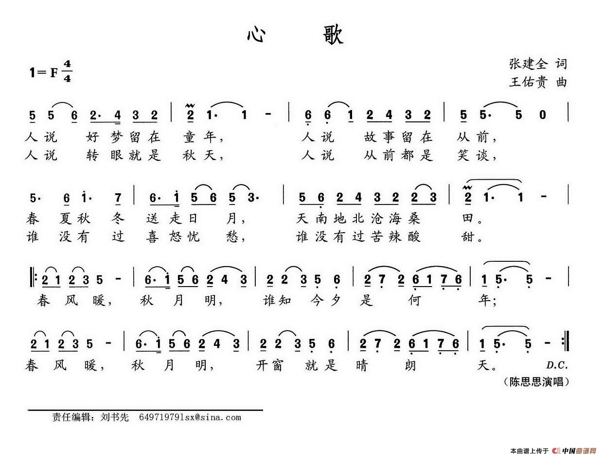 心歌(张建全词 王佑贵曲)(1)_原文件名:心歌.jpg