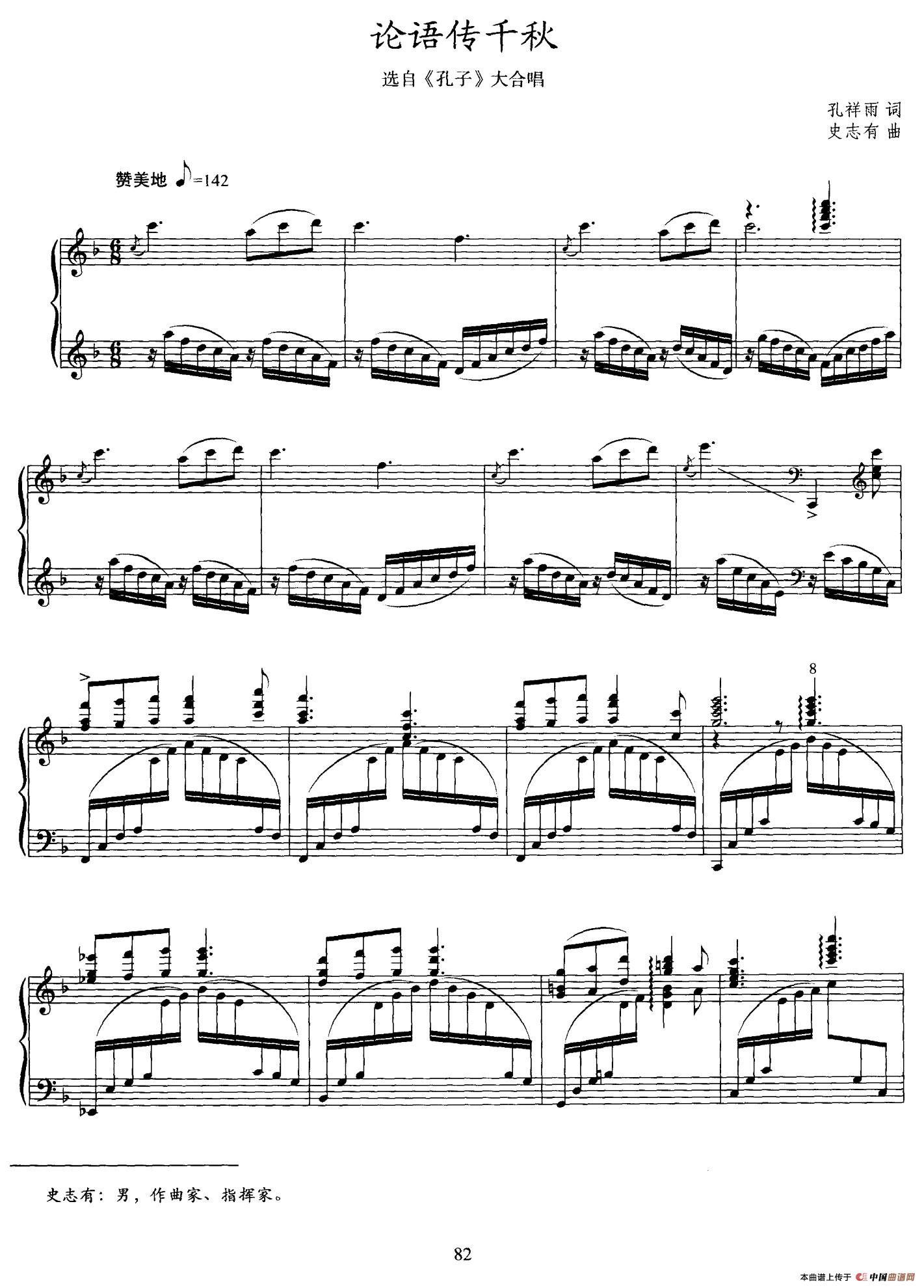 论语传千秋(正谱)(1)_原文件名:001.jpg