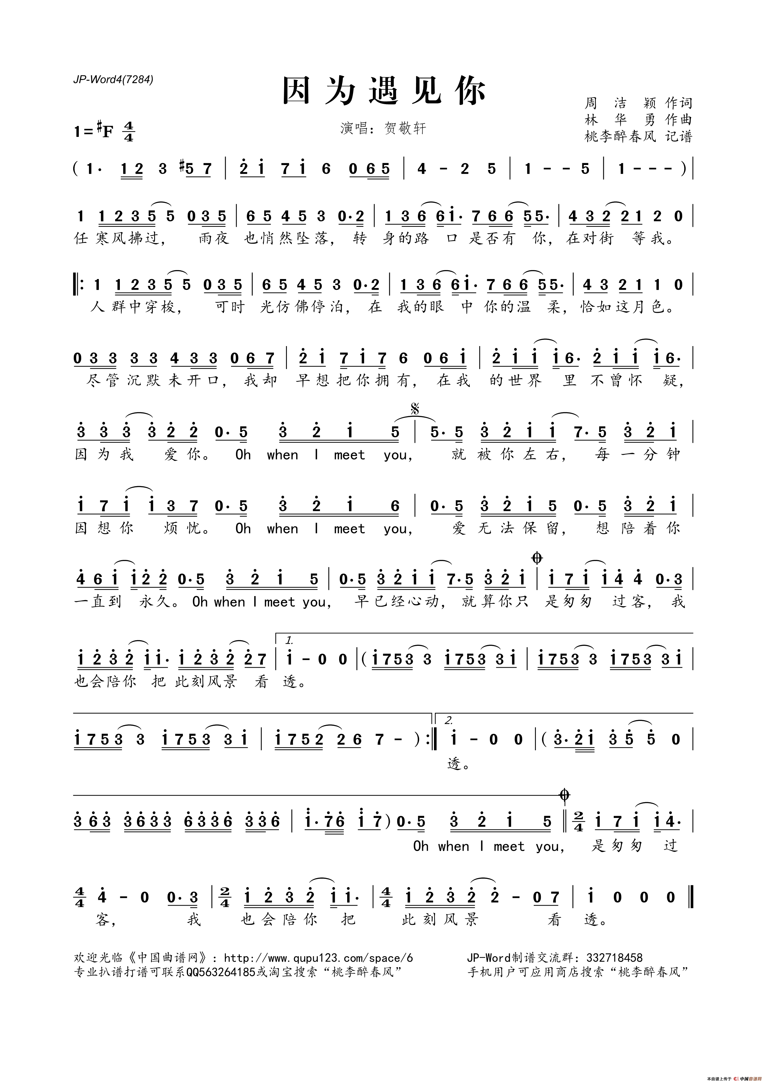 因为遇见你(周洁颖词 林华勇曲)(1)_原文件名:因为遇见你.png