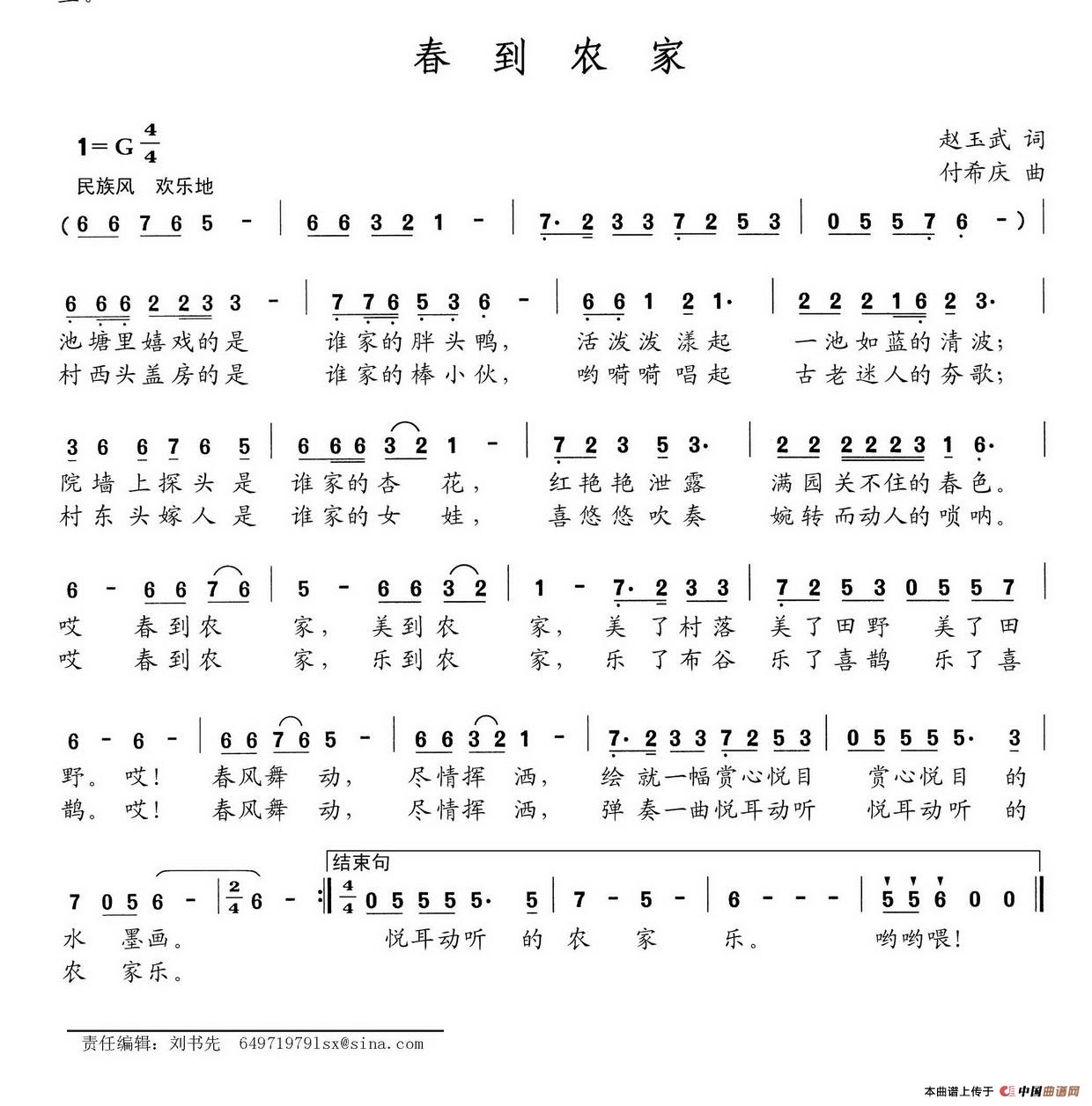 春到农家（赵玉武词 付希庆曲）