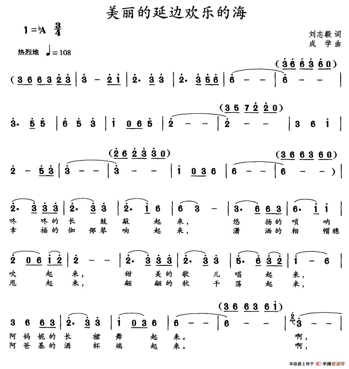 美丽的延边欢乐的海(刘志毅词 成学曲)(1)_原文件名:001 (1).jpg