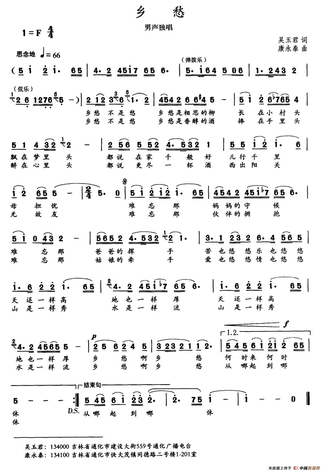 乡愁(吴玉君词 康永泰曲)(1)_原文件名:001 (2).jpg