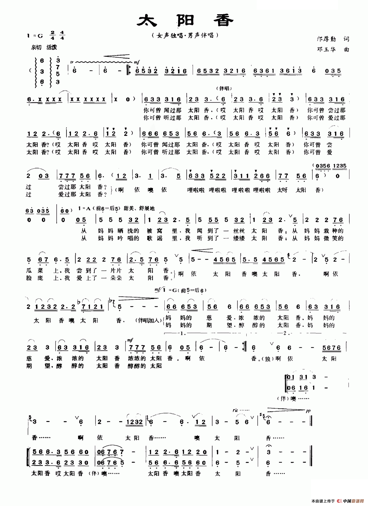 太阳香(邝厚勤词 邓玉华曲)(1)_原文件名:太阳香.png