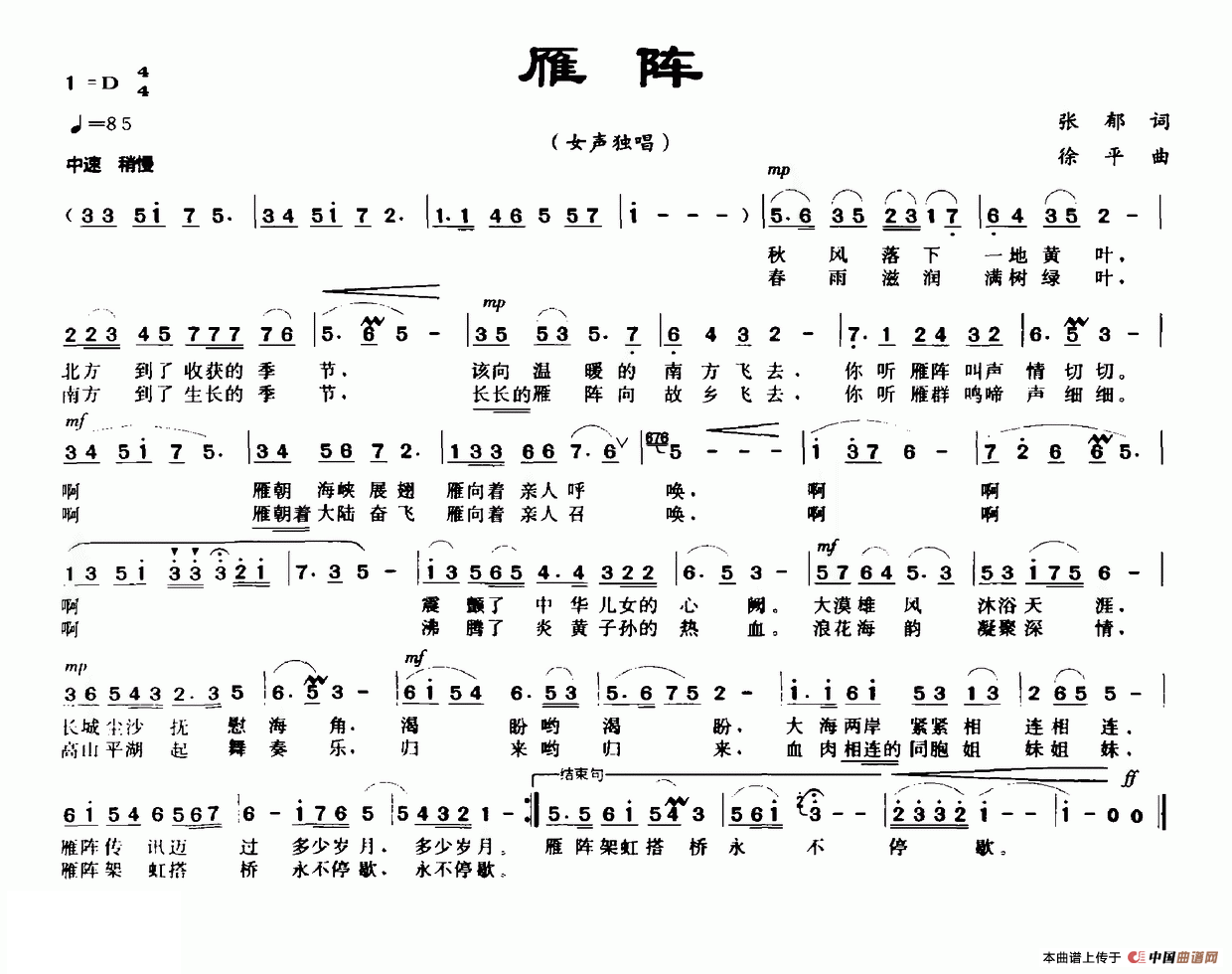 雁阵(张郁词 徐平曲)(1)_原文件名:雁阵.png