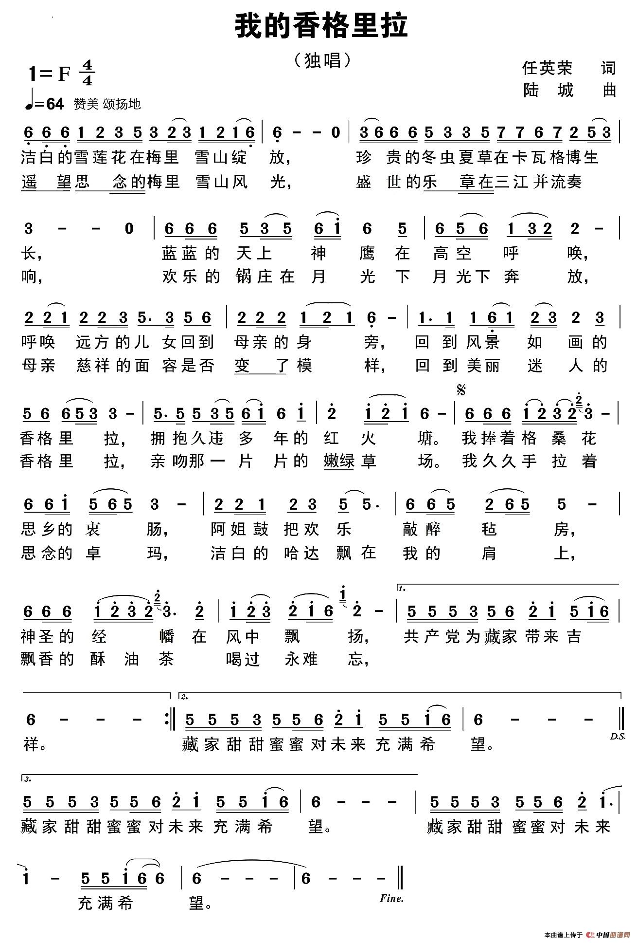 我的香格里拉(任英荣词 陆城曲)(1)_原文件名:我的香格里拉(2017,04,10)定稿.jpg