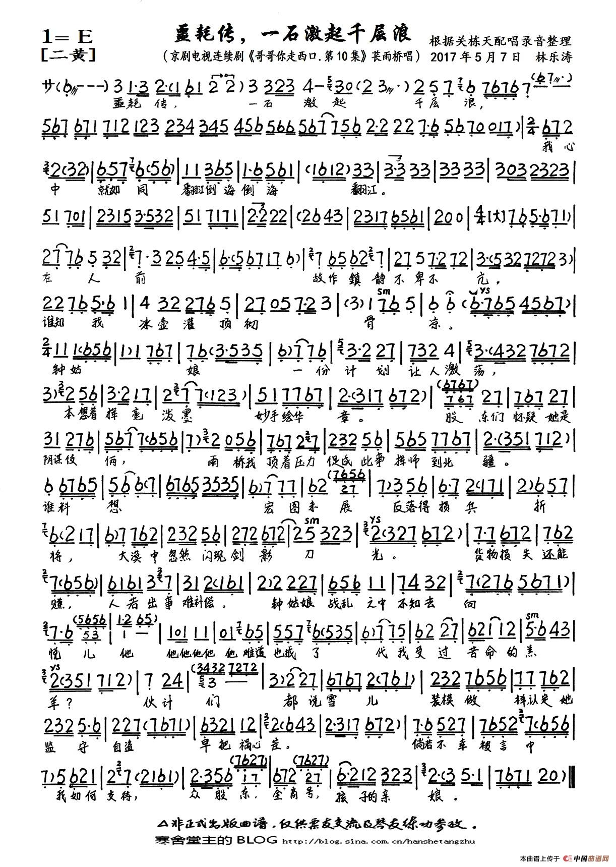 噩耗传,一石激起千层浪(京剧电视剧《哥哥你走西口.第10集》选段、琴谱)(1)_原文件名:1.jpg