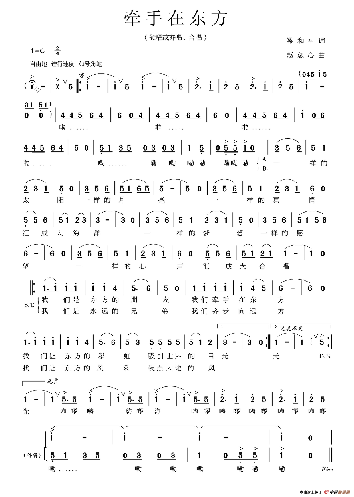 牵手在东方(梁和平词 赵恕心曲)(1)_原文件名:牵手在.png