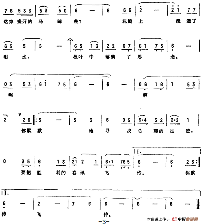 马蹄莲的歌(1)_原文件名:马蹄莲的歌 李雨岷词 王太琪曲3.png