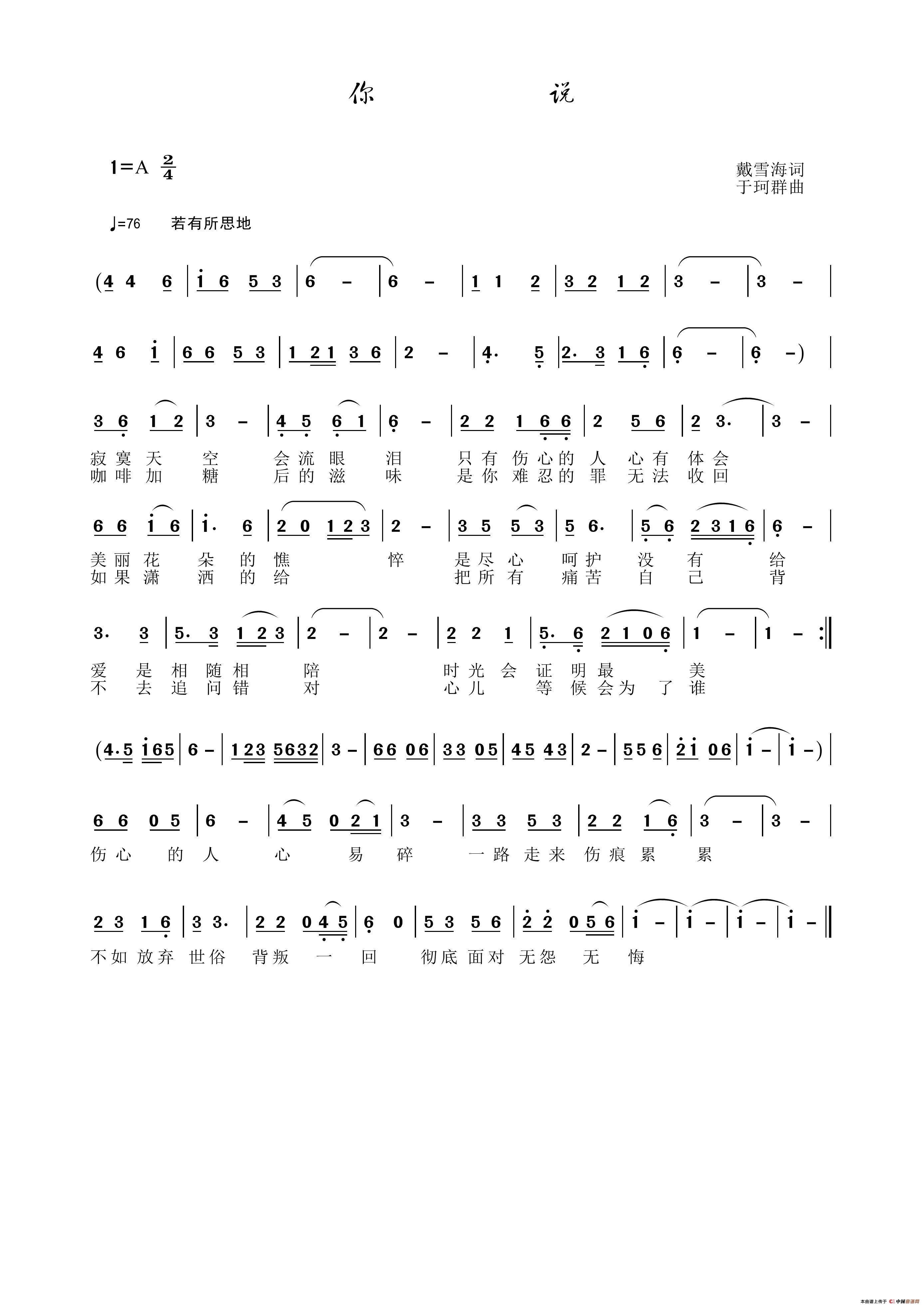 你说(戴雪海词 于珂群曲)(1)_原文件名:你说.jpg