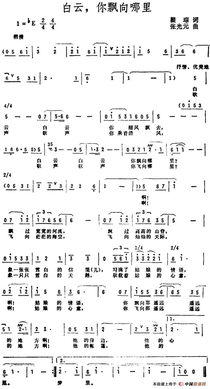 白云,你飘向哪里(1)_原文件名:白云,你飘向哪里 瞿琮词 张光元曲.jpg