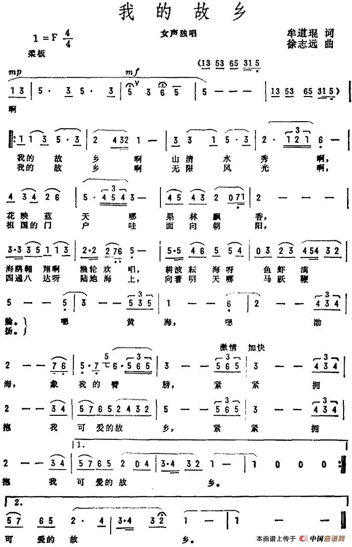 我的故乡(牟道琨词 徐志远曲)(1)_原文件名:我的故乡(牟道琨词 徐志远曲).jpg