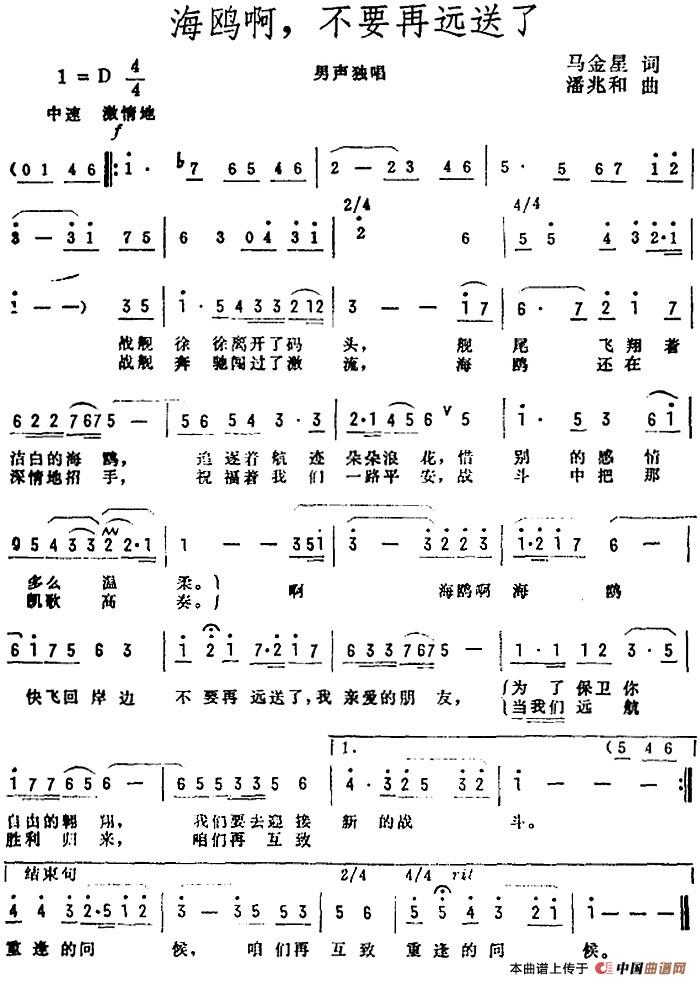 海鸥啊,不要再远送了(1)_原文件名:海鸥啊,不要再远送了 马金星词 潘兆和曲.jpg