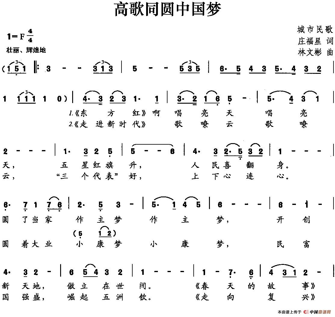 高歌同圆中国梦