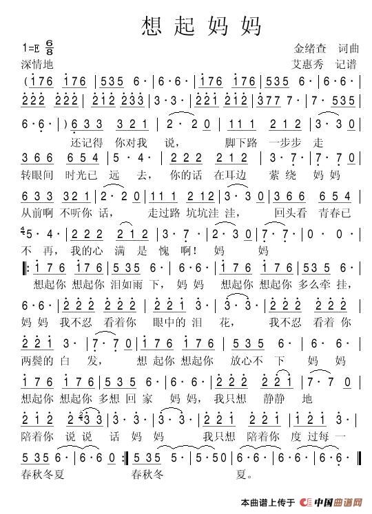 想起妈妈(金绪查词 艾惠秀曲)(1)_原文件名:想起你 金绪查词曲_.jpg